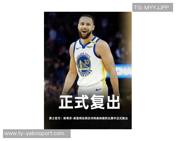 库里复出首战未达预期但重返赛场与队友们同心协力倍感欣喜